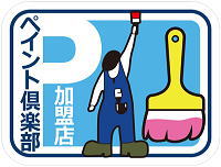 日本全国の塗装職人サークルです。